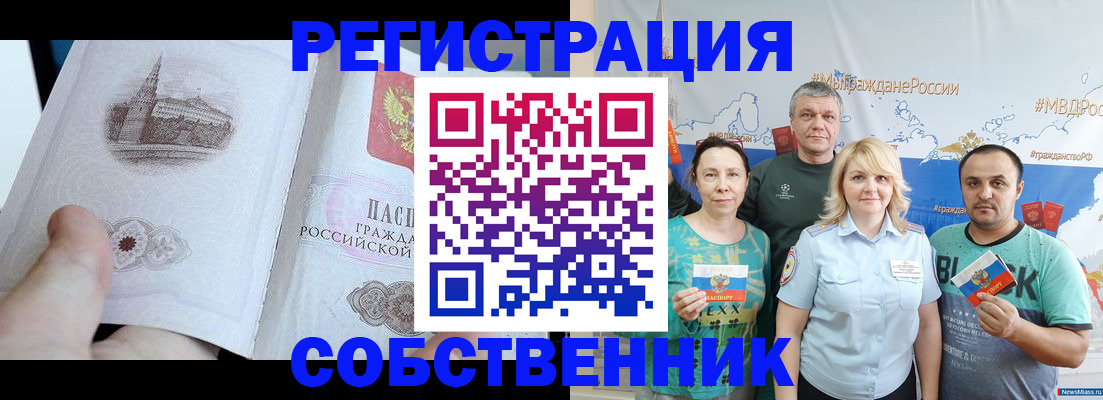 прописка поиск в Аше