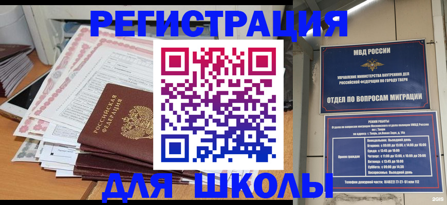 прописка регистрация в Аше
