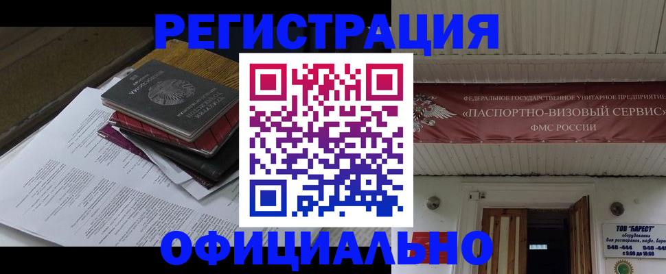 временная регистрация недорого в Аше